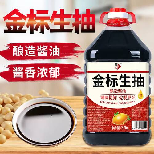 吉匠金标金标生抽味极鲜家庭装酱油点蘸凉拌调味炒菜酿造酱油提鲜