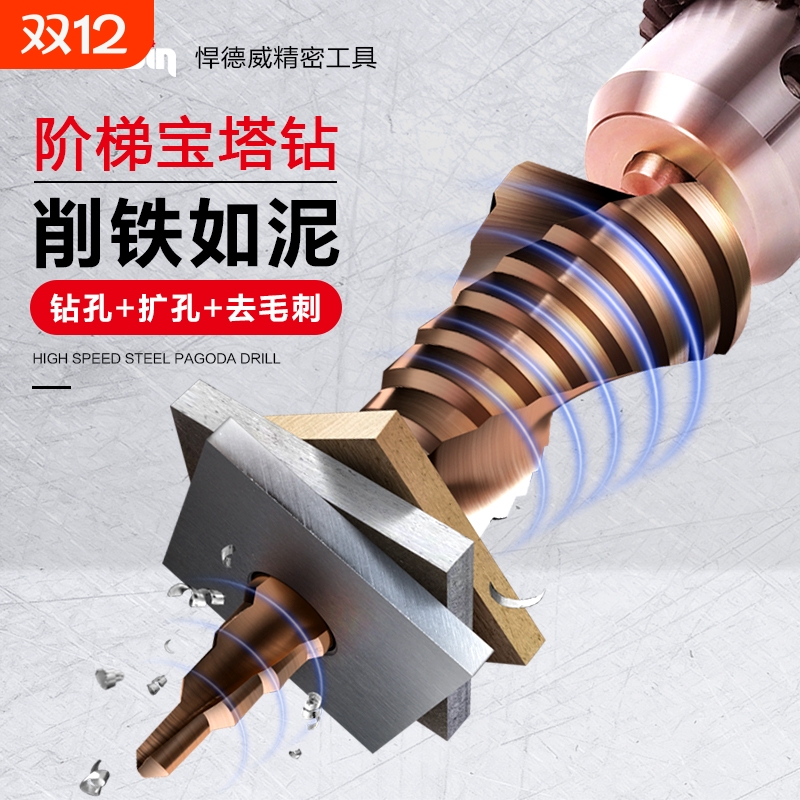 金属阶梯宝塔钻悍德威削铁如泥