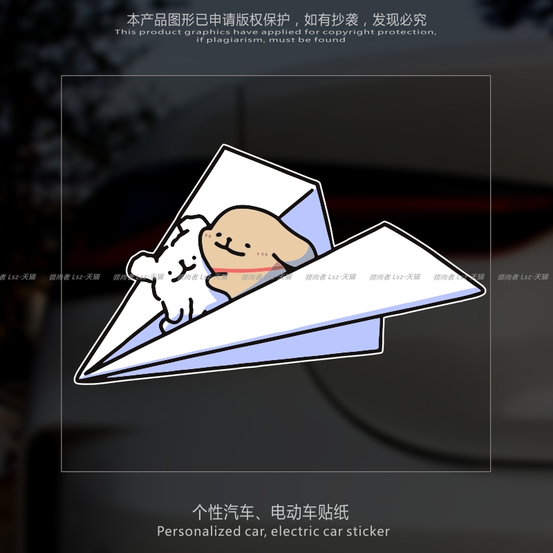 汽车贴纸卡通车贴纸线条小狗个性创意行李箱摩托车身装饰贴花动漫