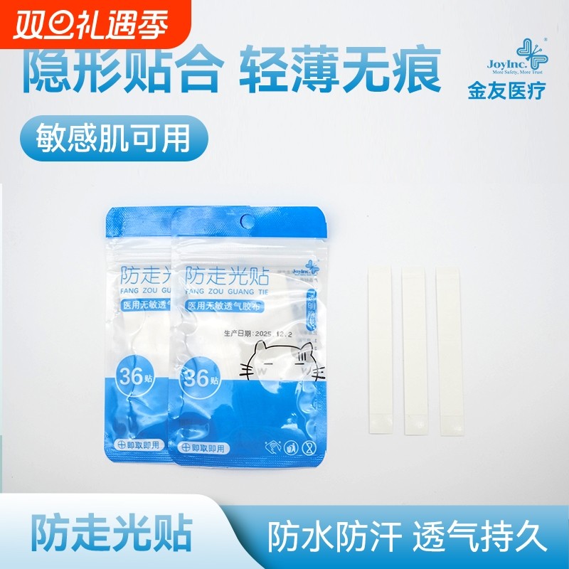 衬衫防走光贴隐形透气无痕双面胶婚纱礼服领带固定贴堆堆袜防位移