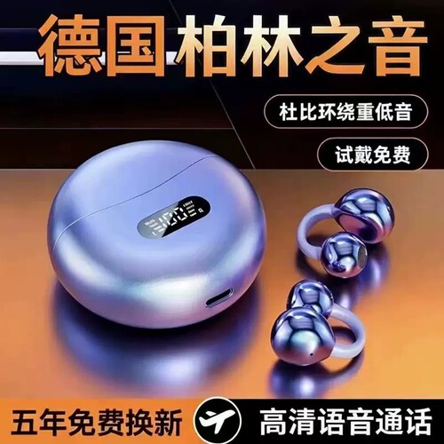 柏林之音【久戴不痛】蓝牙耳机