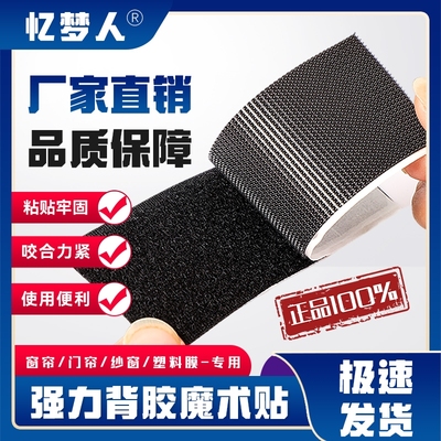 魔术贴强力双面背胶子母扣
