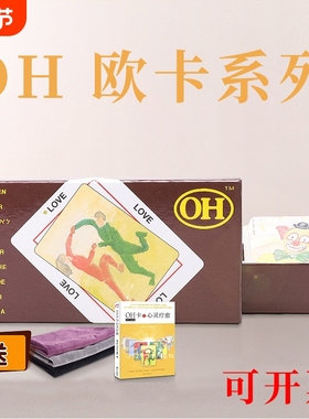 现货正版欧卡牌OH卡中文潜意识心理投射卡牌桌面游戏送桌布指导书