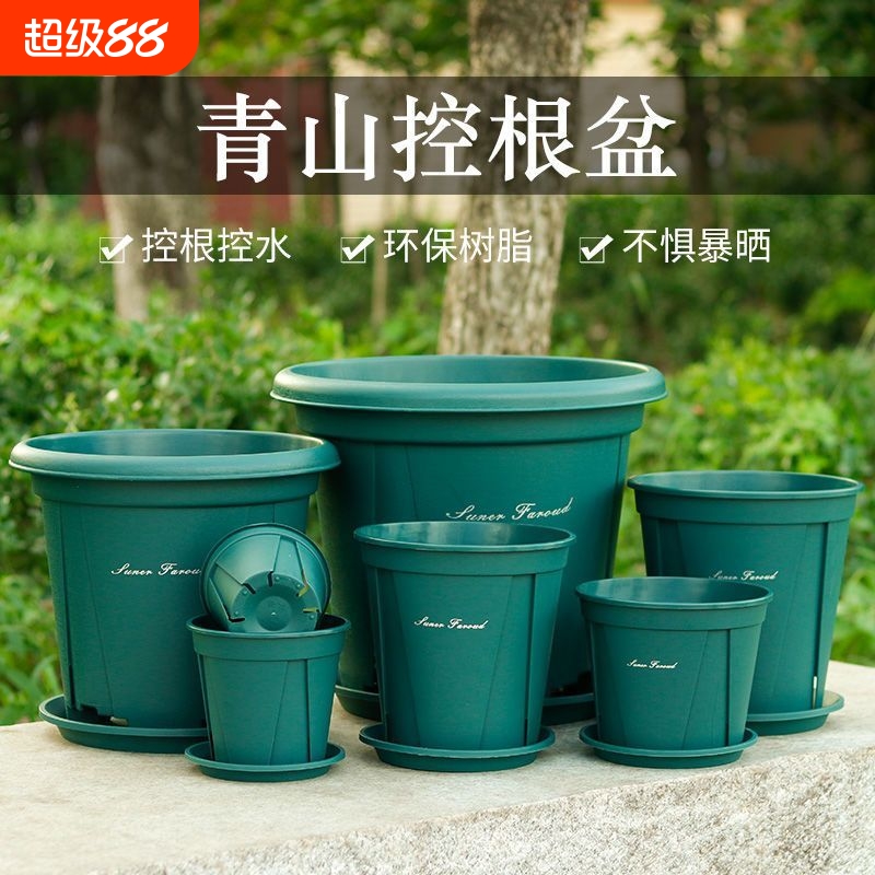 青山盆控根花盆加厚耐用大号加仑盆塑料新款阳台家用厂家直销室外