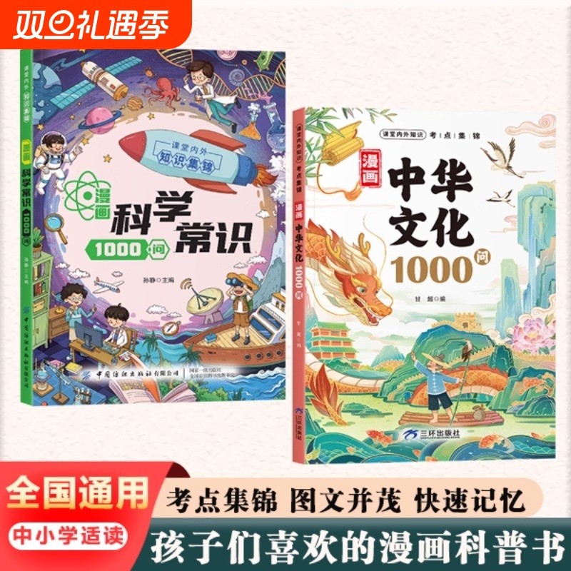 官方正版漫画中华文化1000问中国文学常识一千问知识百科全书历史