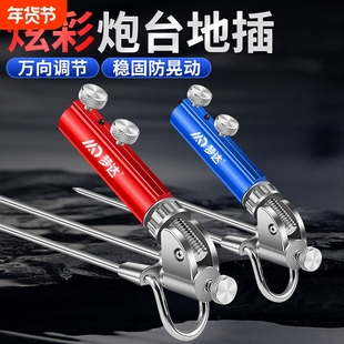 万向调节不锈钢地插炮台座鱼竿支架座炮台杆架插地架竿器钓鱼用品