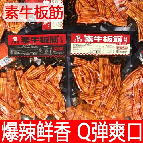 【爆辣】素牛板筋麻辣网红零食湖南特色街边风味小吃夜宵一整箱