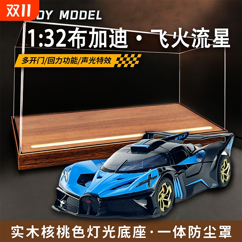 合金布加迪飞火流星模型儿童玩具车模仿真跑车男孩小汽车收藏摆件