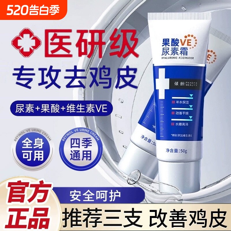 果酸尿素霜去皮肤鸡疙瘩毛囊角质化身体乳素颜全身通用保湿滋润VE