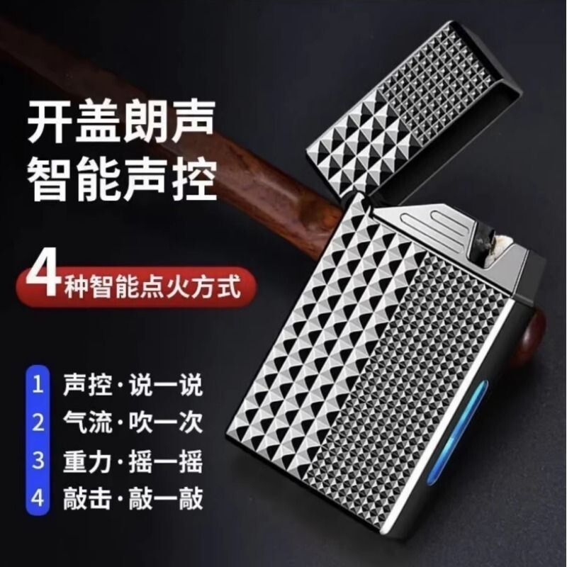 新款复古朗声感应声控响指打火机金属点火器送男士节日专属礼物潮