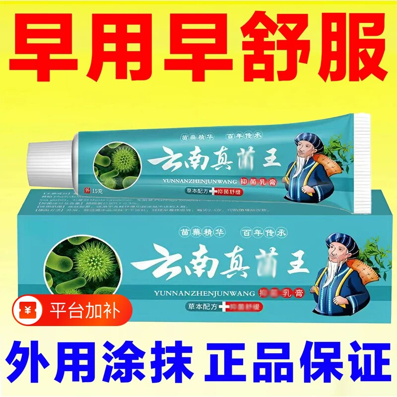 云南王真正品官方旗舰店草本萃取外用涂抹足部护理软膏真菌