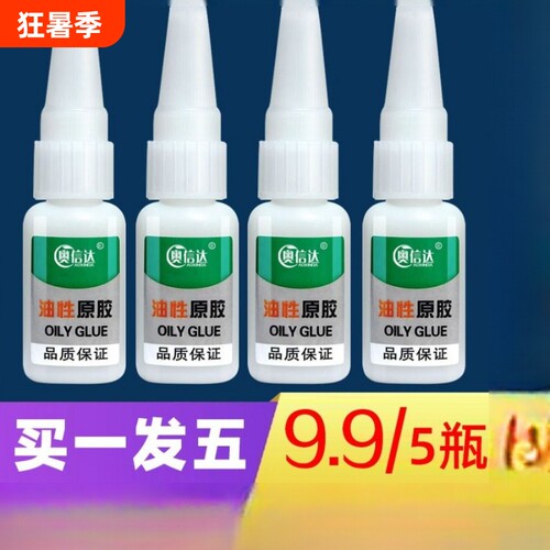 强力油性原胶多功能胶水