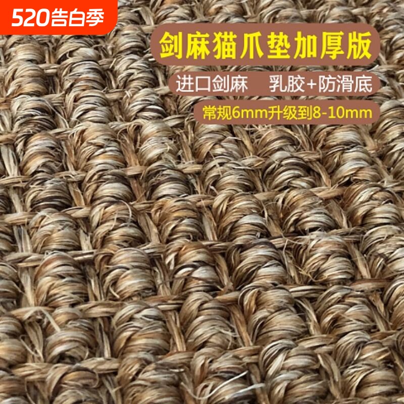 天然剑麻垫猫抓板耐磨耐抓不掉屑贴墙立式猫咪磨爪器垫子编织猫爪