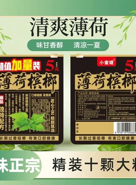 厂家直销5元薄荷槟榔原厂原包正品发货日期新鲜小蜜媞