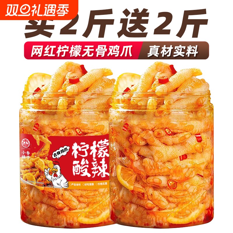 无骨鸡爪柠檬酸辣500克罐装办公室下午茶解馋充饥小零食开袋即食