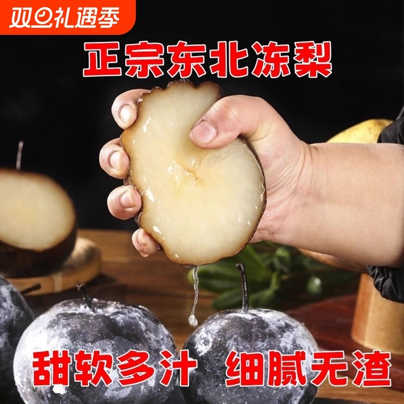 正宗东北冻梨当季特产梨子新鲜丑梨冻苹果梨黑梨冷冻梨酸甜花盖梨