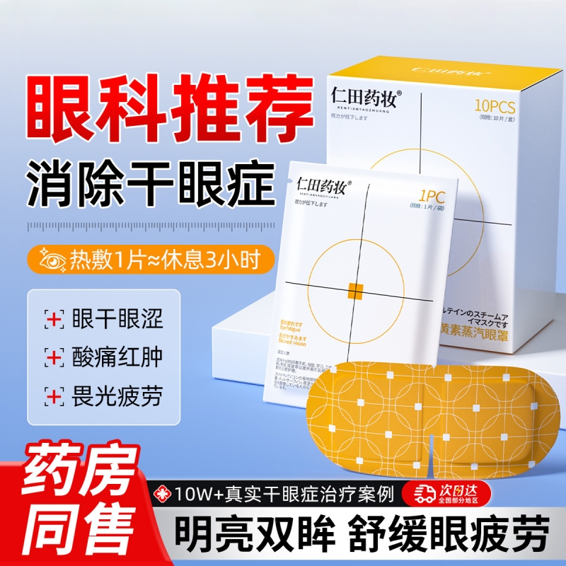 叶黄素蒸汽眼罩热敷缓解眼疲劳干眼症脸板腺发热护眼睛眼袋黑眼圈