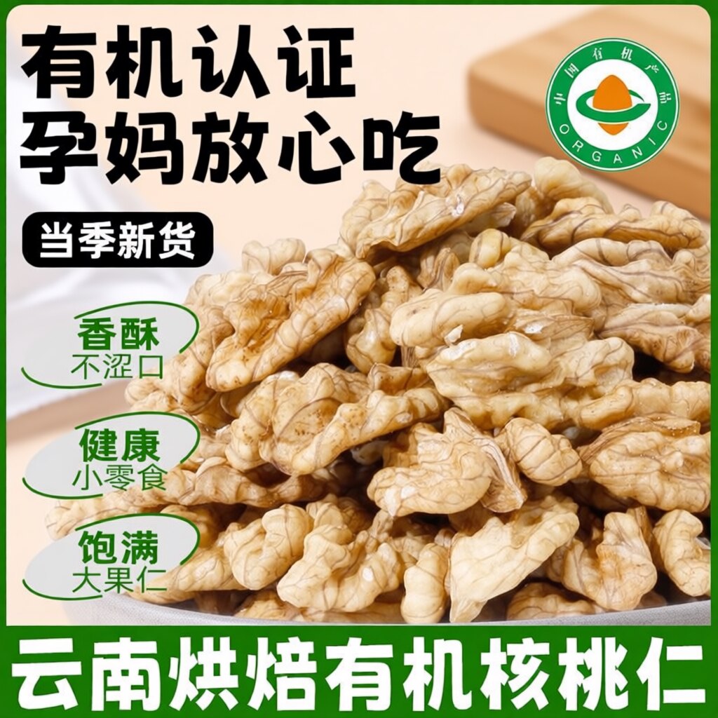 云南有机生核桃仁薄皮核桃原味孕妇年货坚果零食袋装新鲜山核桃