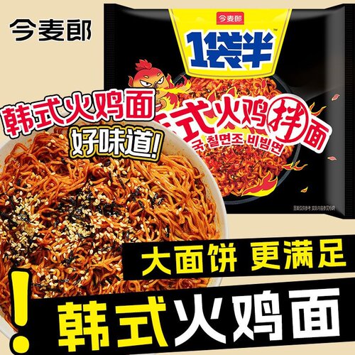 今麦郎韩式火鸡面一袋半133g*10袋夜宵速食方便面香辣奶油拌面