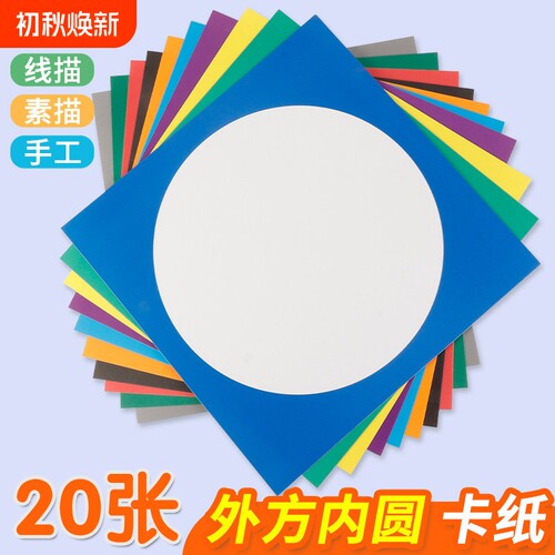 外方内圆卡纸圆形画框
