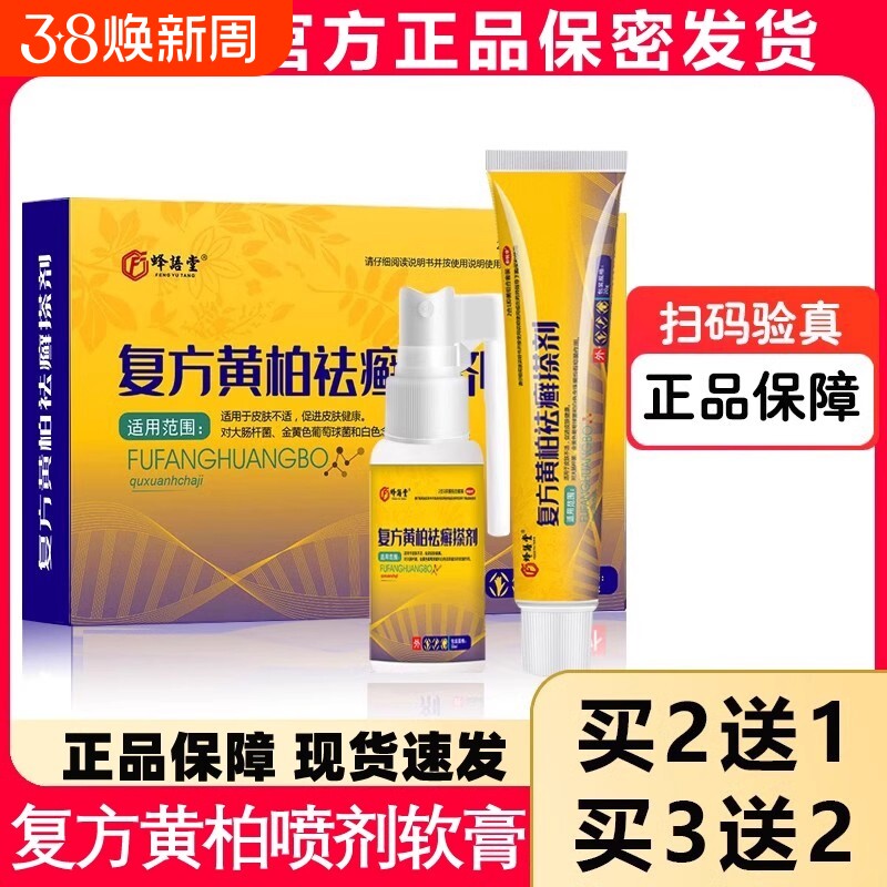 复方黄柏液官方店正品涂液祛涂剂皮肤外用癣搽剂洗剂软膏抑菌喷剂