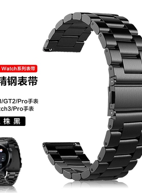 适用华为手表表带GT3/GT2/Watch3Pro/GS3三株黑色腕带精钢表链不锈钢编织硅胶磁吸钢带卡扣