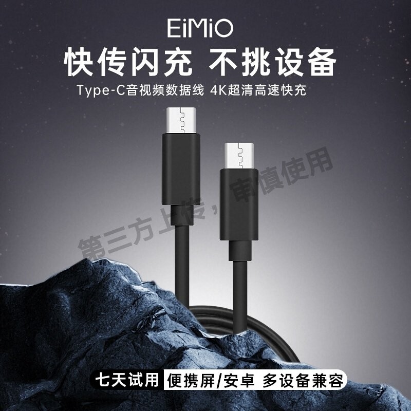 便携显示器原装充电数据type-c to type-c 3.1数据线全功能一线通,3C数码配件,手机数据线,淘宝优惠券,粉丝福利购,淘宝优惠卷