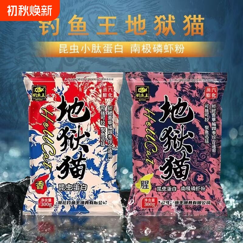 钓鱼地狱猫鱼饵料旗舰店四季通用特浓腥味野钓鲫鱼鲤鱼专用鱼饵
