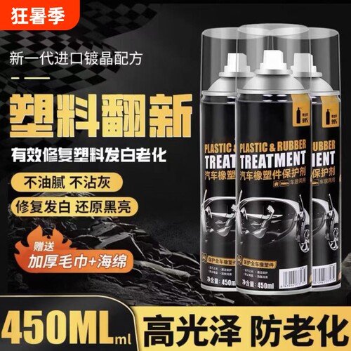 汽车塑料件翻新黑色内饰老化上光