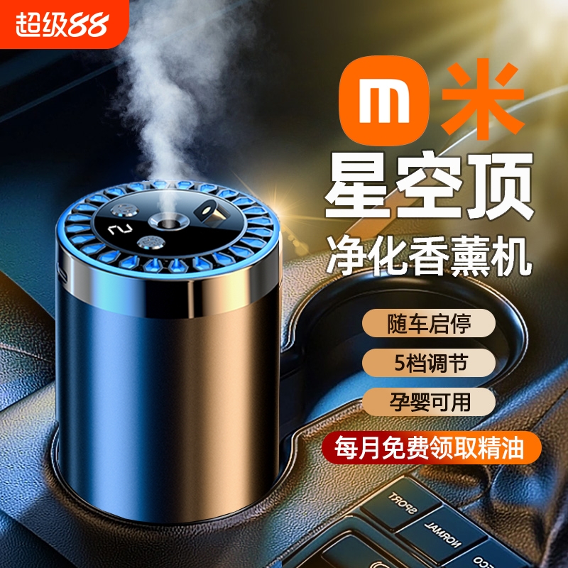车载香薰智能喷雾持久留香除臭