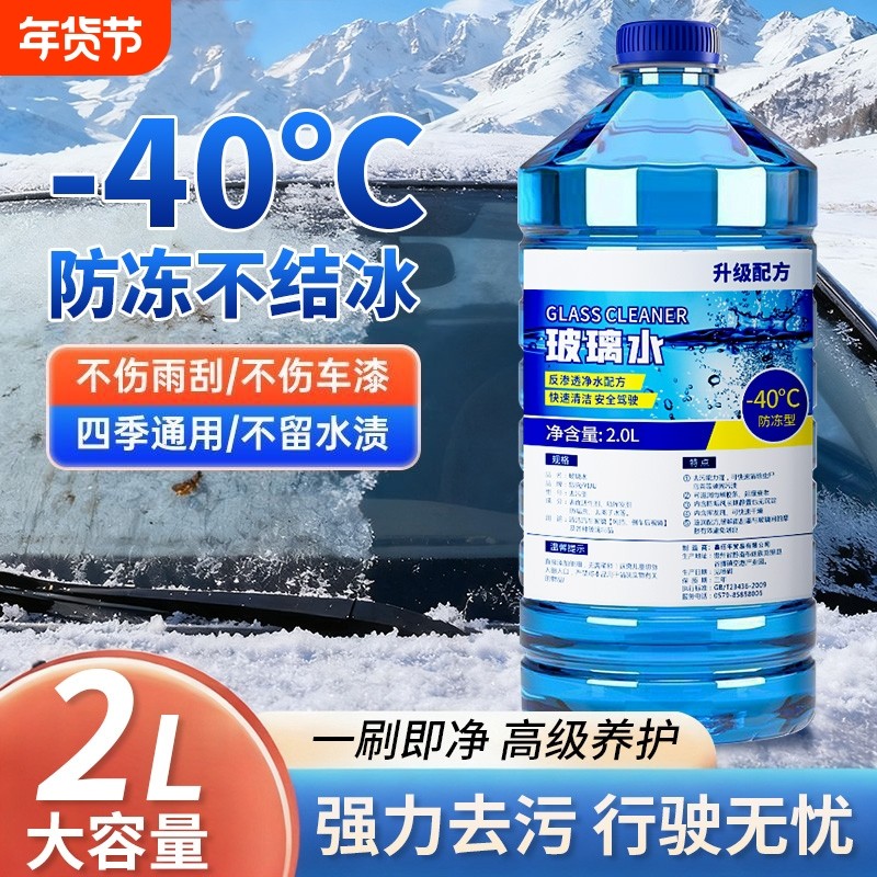 汽车玻璃水强力去污防冻去油膜零下40冬季北方专用25度车用雨刮水,洗护清洁剂/卫生巾/纸/香薰,多用途清洁剂,淘宝优惠券,粉丝福利购,淘宝优惠卷