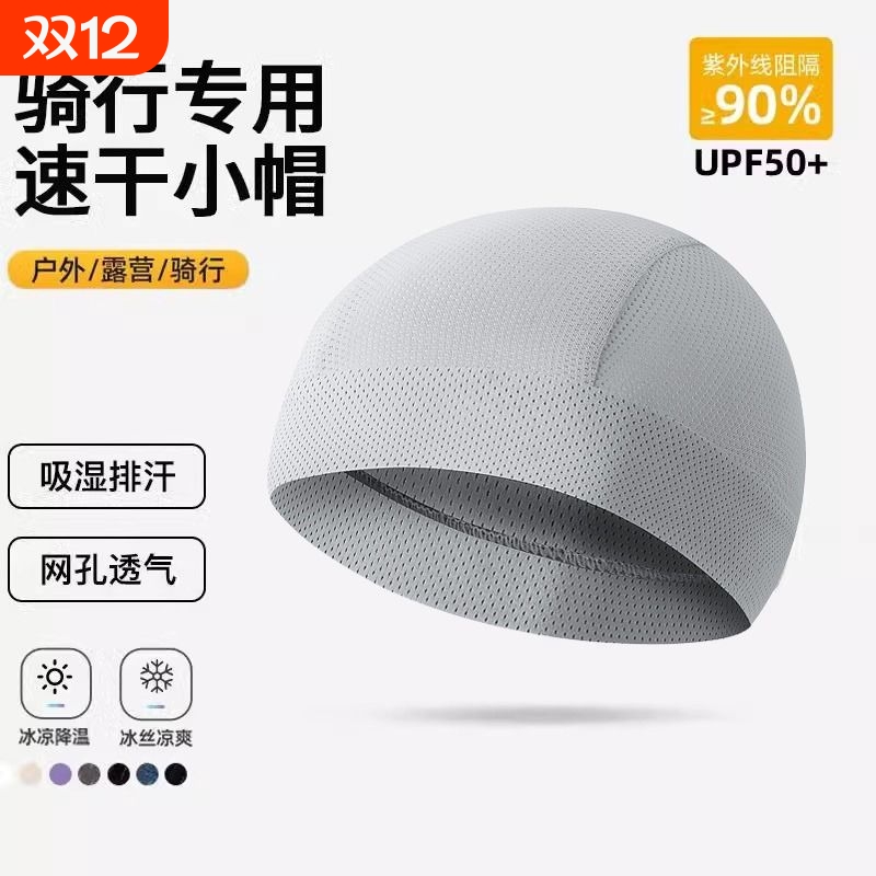 冰丝帽子夏秋季男女自行车骑行摩托头盔内搭防晒头罩速干吸汗头巾
