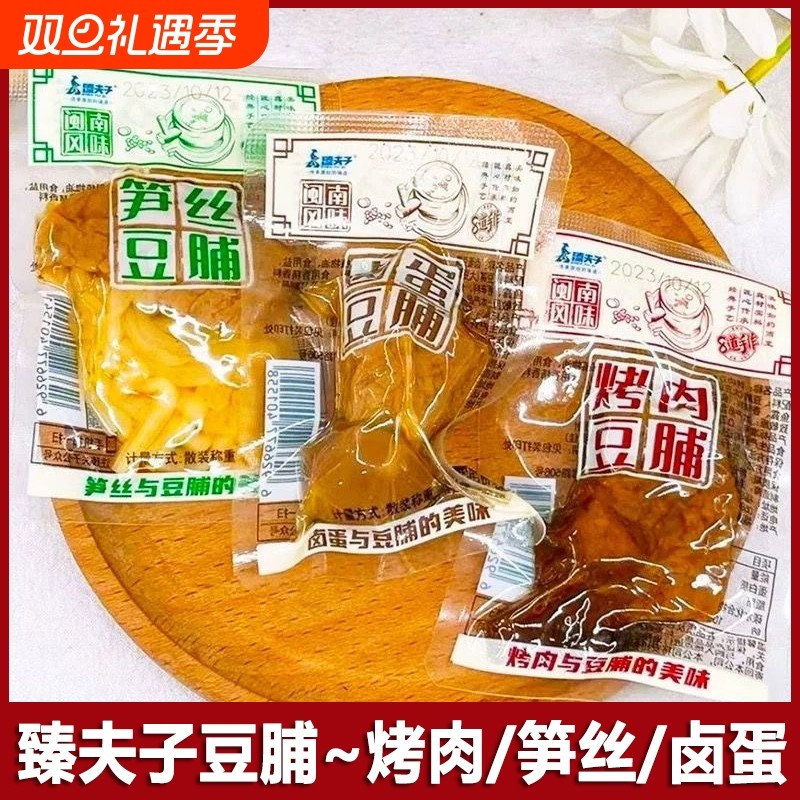 臻夫子笋丝豆脯烤肉豆干卤蛋鹌鹑蛋豆腐干休闲即食办公室小吃零食