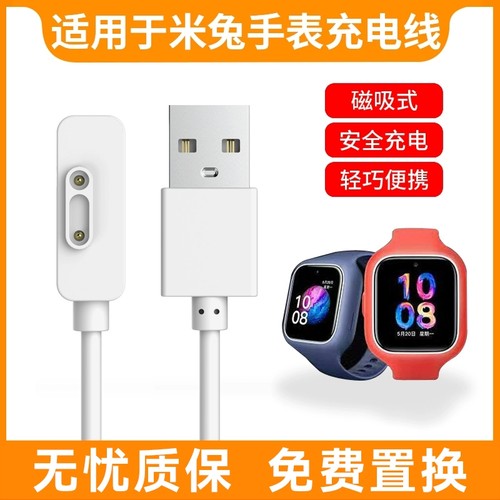 快冲冲 适用小米米兔儿童电话手表充电线3C/4C/4X/5C/2S/4Pro/5X磁吸充电器小寻X3/Y2/maxPro/S3/T3/S5数据线