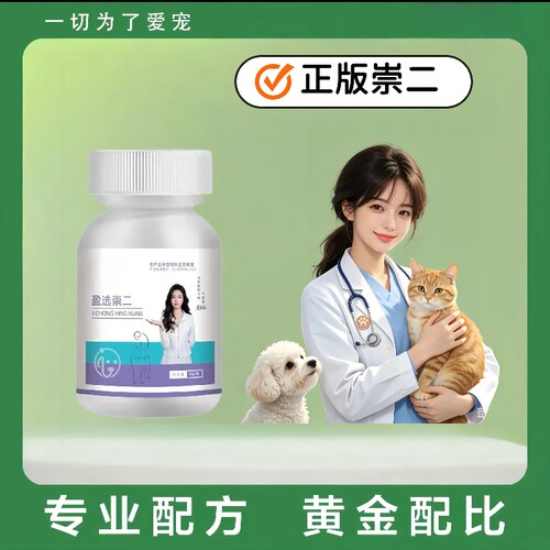 崇二猫狗通用草本鸡肉味片