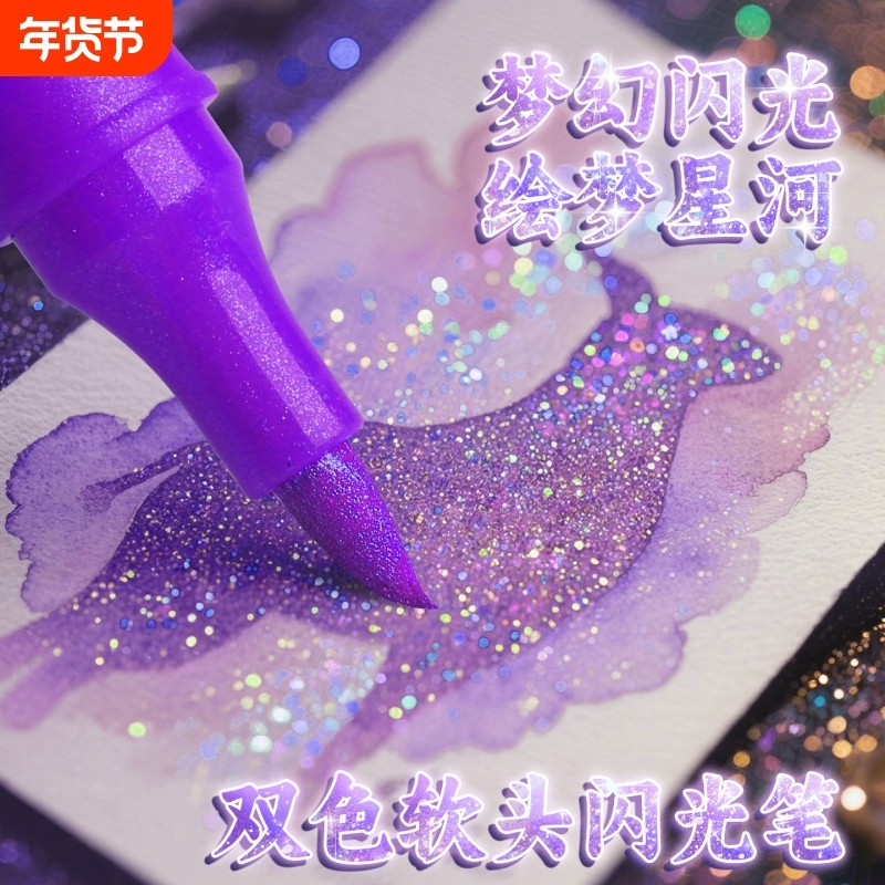 双头双色闪光丙烯马克笔荧光笔荧光带闪粉闪闪高颜值软头水彩笔手抄报记号笔珠光亮片彩笔手账笔画画爆闪画本,文具电教/文化用品/商务用品,马克笔,淘宝优惠券,粉丝福利购,淘宝优惠卷