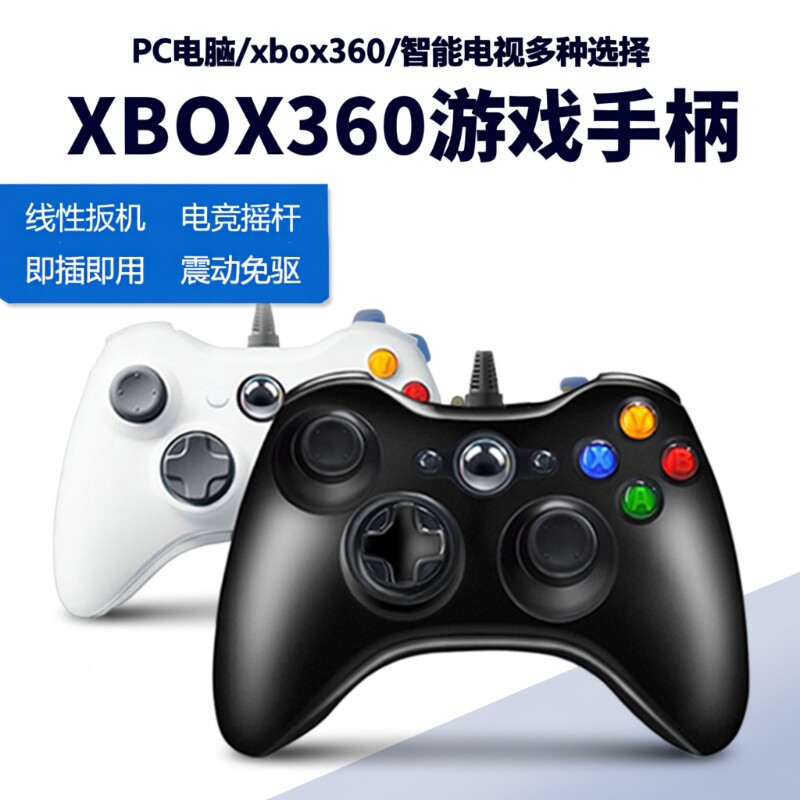 电脑游戏手柄适用于XBOX360PC手柄无线电视usb震动Xbo