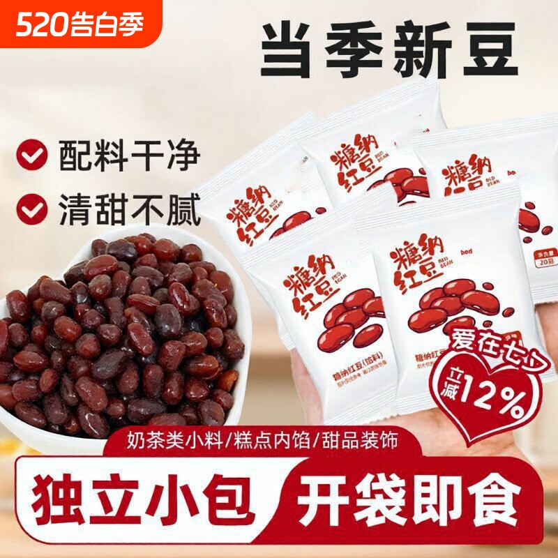 红豆蜜豆即食糖纳红小豆家用商用糖蜜熟烘焙馅料奶茶店专用