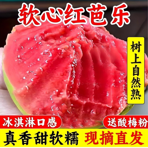 广西红心芭乐番石榴芭乐果新鲜水果当季软糯奶油巴乐包邮软心大果