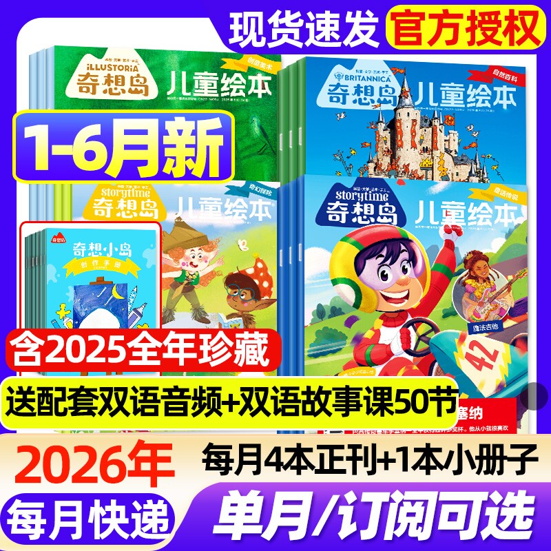 奇想岛杂志2026年1-6月新全年半年订阅2025年1-12月现货英国Storytime中文版4-12岁文学科普儿童绘本好奇号出品漫画科普故事过刊