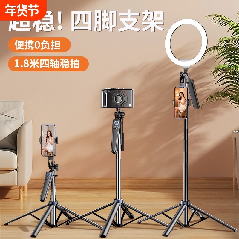 手机直播支架自拍杆三脚架2025新款自拍拍摄拍照视频专用设备落地桌面通用户外便携四脚支夹多功能补光灯神器