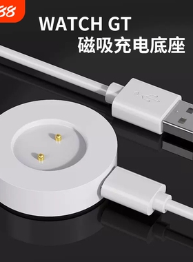 适用于华为watch GT2手表充电器荣耀magic/dream华为gt2e手表充电器荣耀GS Pro磁吸式充电底座充电数据线