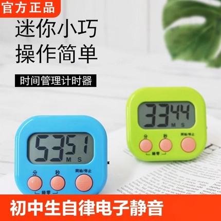计时器学习专用电子儿童定时器时间厨房倒提醒器学生作业自律神器