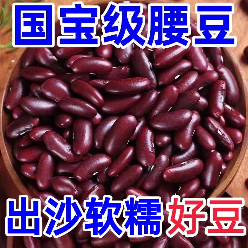 批发大颗粒贵州红腰豆红芸豆子五谷杂粮大红豆类干货熬煮粥食材