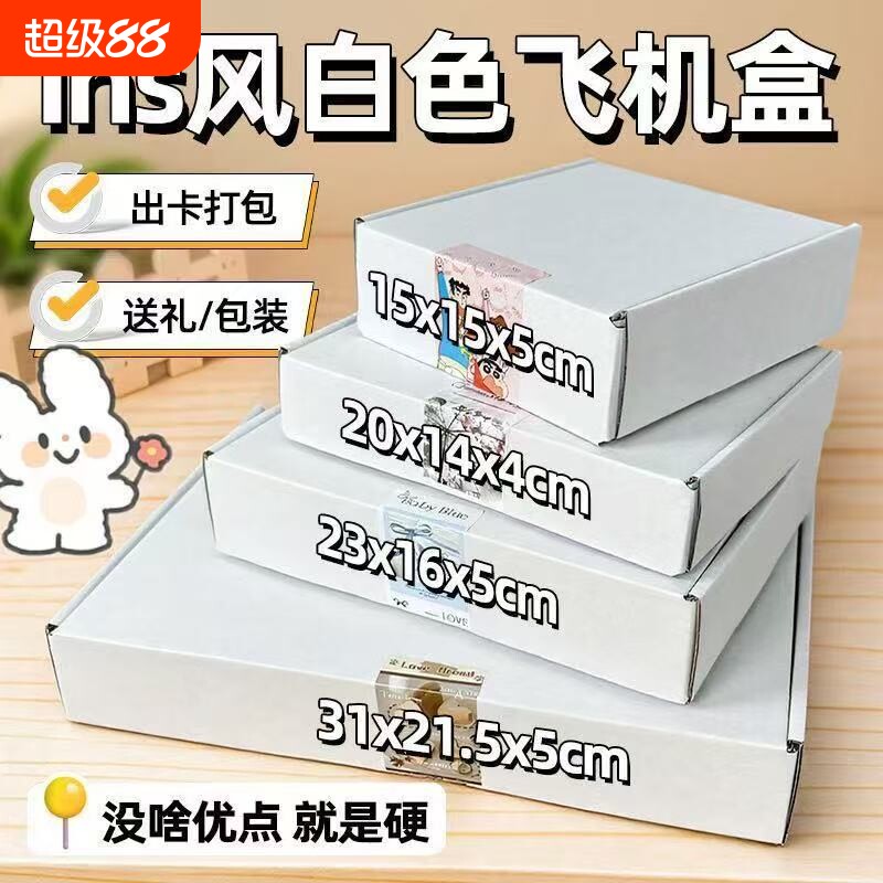 ins风白色飞机盒特硬加厚咕卡打包盒明星小卡出卡包装盒折叠纸盒图片