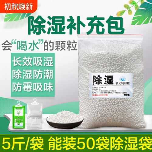 除湿氯化钙颗粒吸湿可循环装衣柜