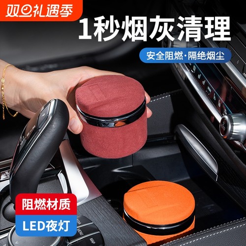 车载烟灰缸适用奔驰宝马奥迪车高级感翻毛皮夜光烟灰缸防飞灰神器