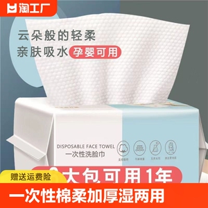洗面巾一次性洗脸巾棉柔加厚干湿两用洁面孕妇不毛吸水擦脸纸巾厂