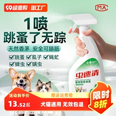 Другие 宠物体外驱虫狗狗猫咪去除跳蚤虱子蜱虫驱虫喷雾体外杀虫剂非兽药
