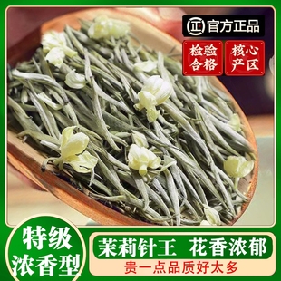 500g 浓香茉莉银针2025新茶特级茉莉花茶叶自己喝茉莉针王官方正品